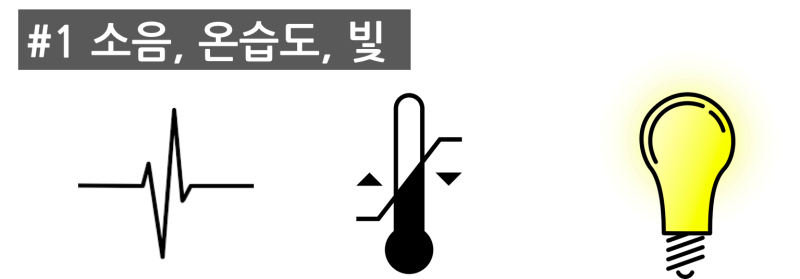아기 밤에 깨는 이유 1번: 소음, 온습도, 빛